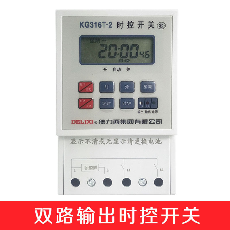 Delixi time-controlled switch KG316T-2 dual-way 2-way time-controlled time controller 2 time periods
