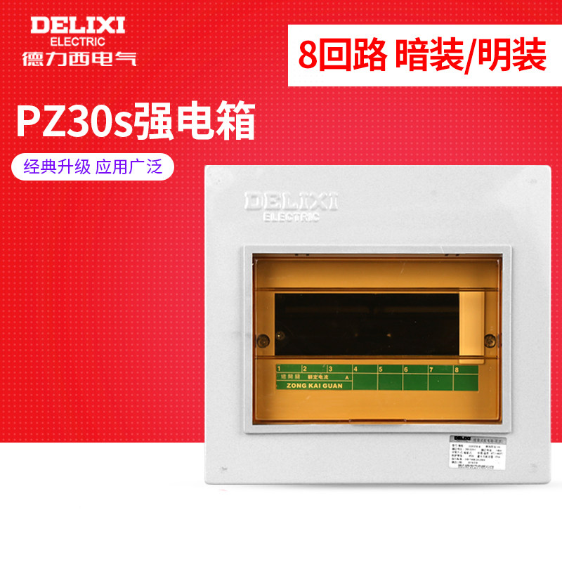 Delixi Distribution Case strong electric box household dark lighting PZ30S - 8 loop air switch box strong wiring