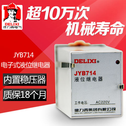 Delixi liquid level control relay JYB - 714 liquid level relay automatic intelligent control water level
