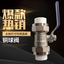 Jinde ball valve double hot melt valve pure copper ball valve household water pipe valve accessories DN2025324 points 6 points one inch