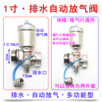 Radiator end three tail parts water separator exhaust drain valve 1 inch outer wire floor heating exhaust valve large flow