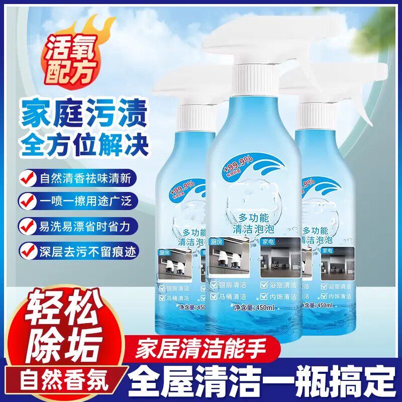 Multifunctional Cleaning Foam, Powerful Stain Remover for Kitchen and Bathroom, Removes Grease and Dirt, Deep Cleans Without Leaving Traces, Yu Zifang