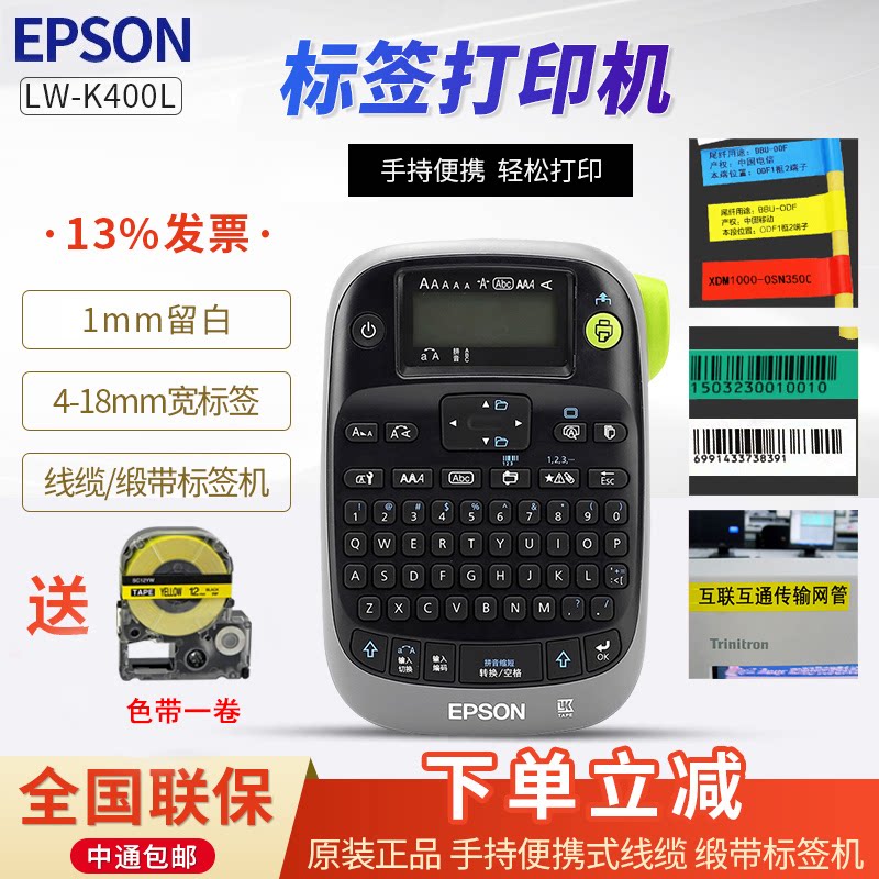 Epson EPSON Handheld Portable Label Printer LW-K400L One-Dimensional Code Cable Wiring Jewelry Network Route Barcode Books Post-it Notes Household Items Classification Assets Self-adhesive Labels