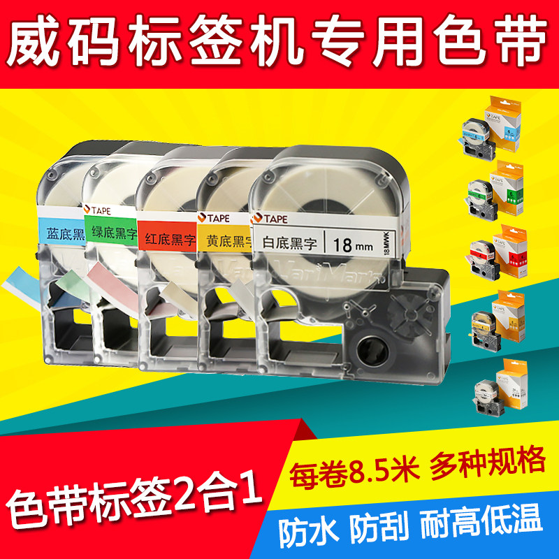 Weicode signature machine gt2000 label paper adhesive 24mm white bottom black character 24mWK Weicodes ribbon label band