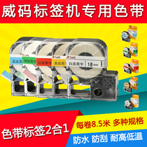 Wei code label machine gt2000 label paper self-adhesive 24mm white background black word 24mWK code Ribbon label tape