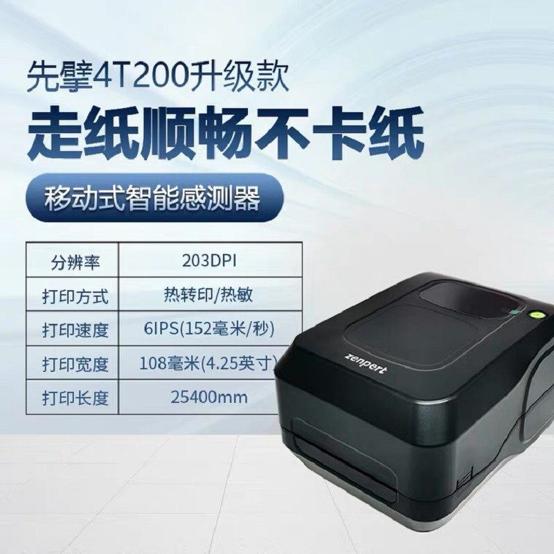 TSC first 4T520 4T530 barcode label printer thermal carbon belt thermal transfer commodity packaging barcode