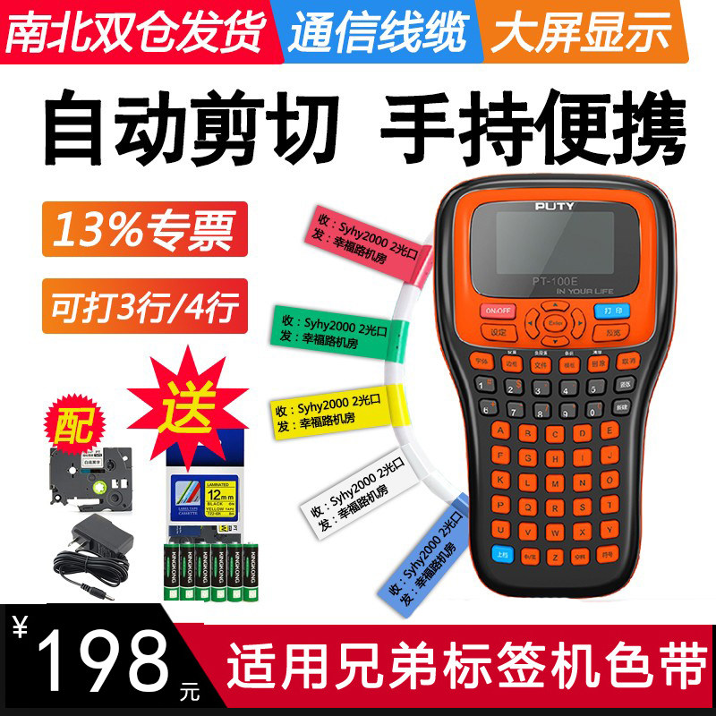 Pstick label printing machine 100E handheld adhesive sticker small punching sticker paper machine portable internet cable communication machine room outdoor internet wiring optical fiber optical cable power telecom communication PT-E100b