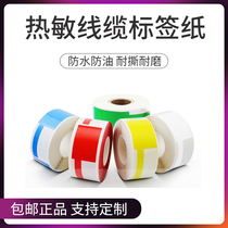 General stickers 50 51DC thermal label machine stickers communication room P knife type TF type fiber optic cable network cable label label network wiring waterproof self-adhesive printing paper yakolai Jinchen B11b3