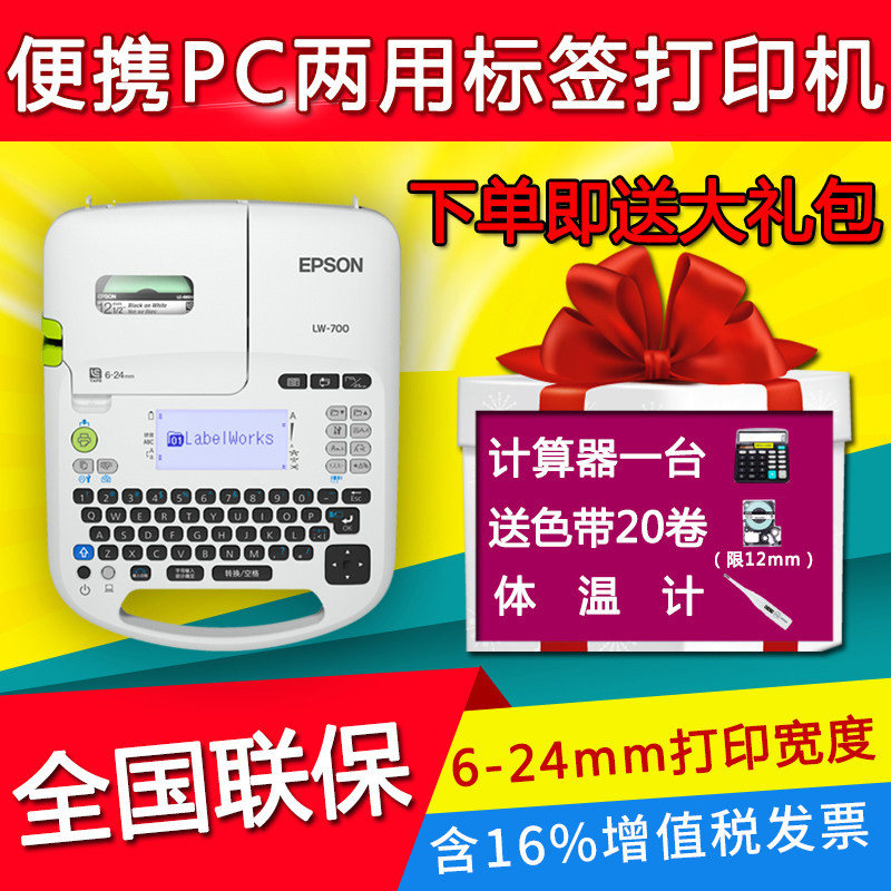 Epson label machine LW-700 portable keyboard cable office connected computer label printer 24mm