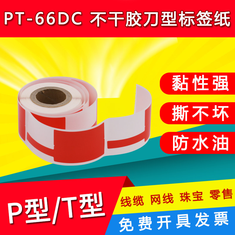 Pstick PT-66DC knife type P type cable label Internet communication wiring machine room label paper waterproof cable white color adhesive label