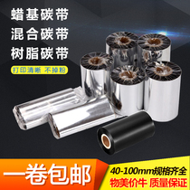Hybrid base ribbon 40mm-110mm * 300 m Ribbon label paper ribbon tsc bar code machine carbon strip 244pro carbon Ribbon Zebra Beiyang printer ribbon
