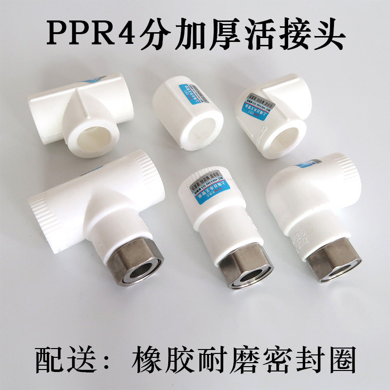 Thickened 4 points water heater ppr movable joint live direct elbow three-way water pipe joint accessories