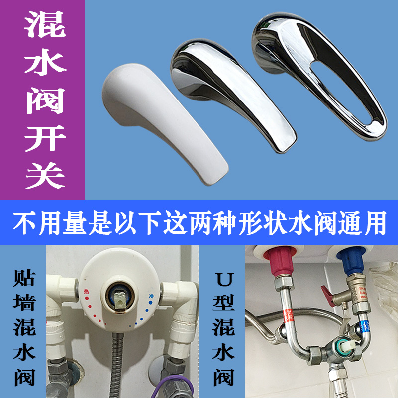 Universal Beauty Haier Electric Water Heater Patch Wall Water Mixing Valve U Type Water Mixing Valve Shower Fitting Switch Handle
