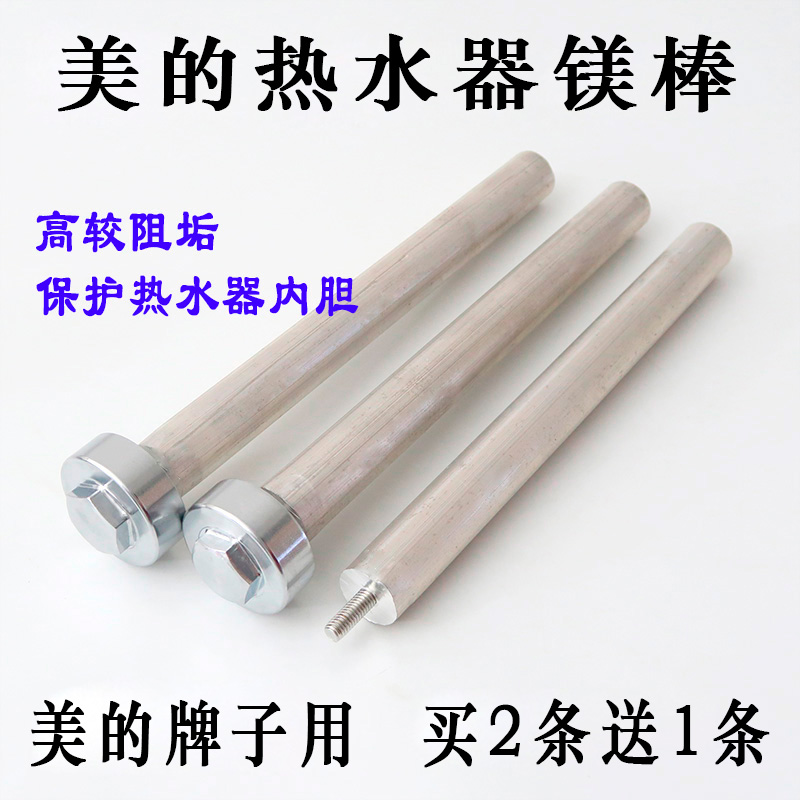 Universal storage type electric water heater high purity magnesium rod 40 liters ~ 100 liters of sewage scale sacrifice anode rod accessories