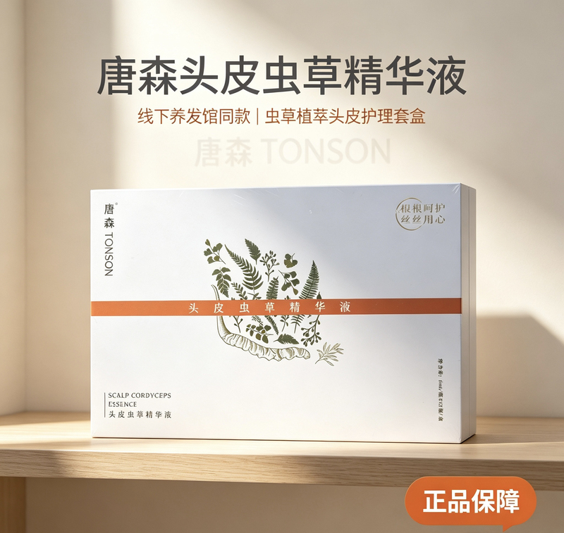 Tangsen Cordyceps Scalp Essence 6ml×15 Bottles, the Same Scalp Care Kit Used in Hair Salons Tangsen Cordyceps Scalp Essence 6ml×15 Bottles, the Same Scalp Care Kit Used in Hair Salons