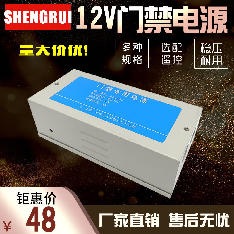 Access control system power supply 12V3A 5A controller access control magnetic lock electric mortise lock transformer building intercom power supply