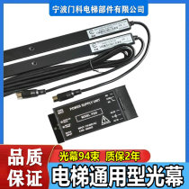 Elevator light curtain passenger and freight elevator universal light curtain infrared sensor anti-pinch replacement 917A61 Microtech light curtain strip