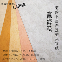 Wax-dyed Ying Sea letterhead Semi-cooked small block Xuan paper upscale pitching work Calligraphy Works Hand Zissen Xiangyas Chrysanthemum Calligraphy and Chrysanthemum Calligraphy