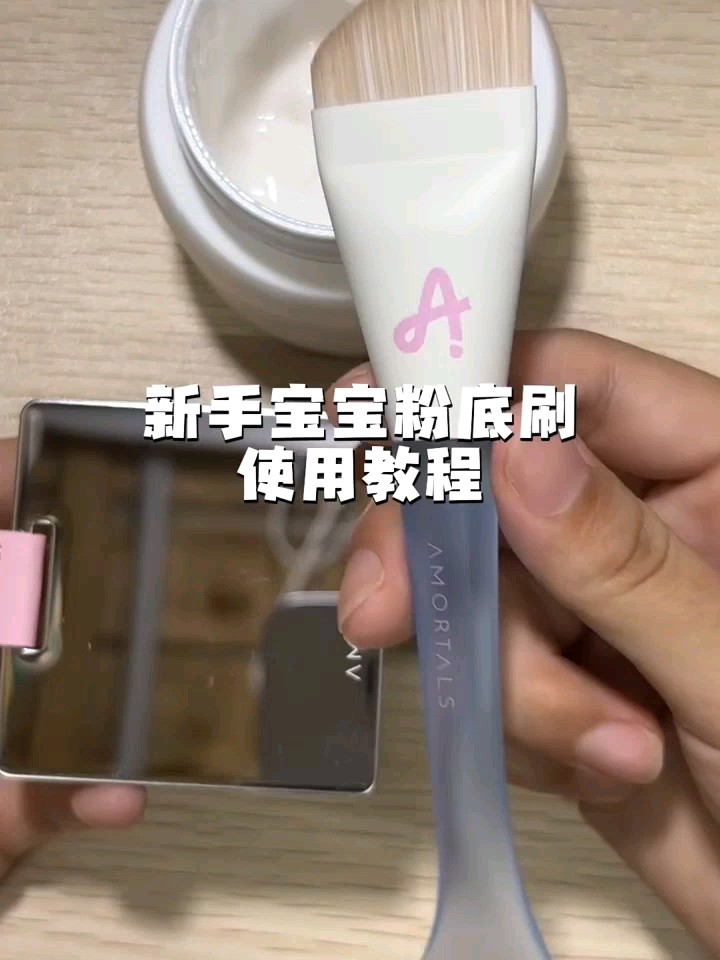 新手必看！粉底刷开刷教程：从手残到专业，只差一把好刷_化妆刷_淘宝美妆网