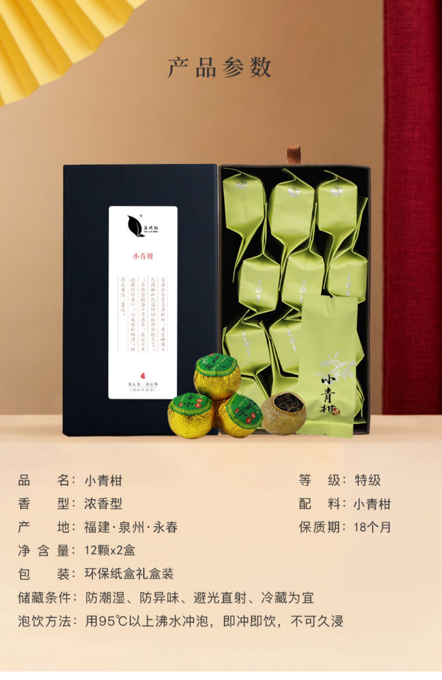 【海峡红】茶叶新会小青柑12颗x2盒