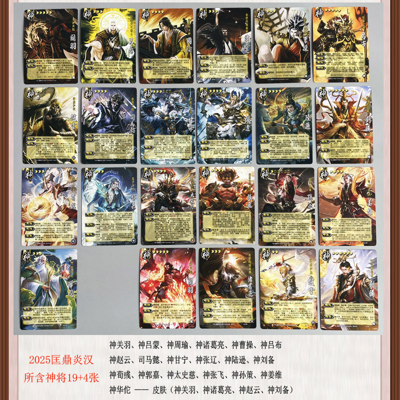 三国杀桌游匡鼎炎汉2025十周年大合集|神张飞新UI卡牌+正版塑封,十年热血回归!-桌游卡牌-淘宝好物网