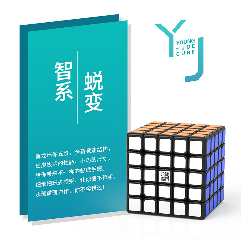 Кубик Рубика 魔方小站永骏智龙三四五阶迷你磁永骏方小尺寸单手可用竞速玩具 Wing Chun