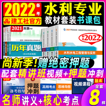 The official 2021 edition of the first-level construction engineer textbook water conservancy and hydropower a complete set of national first-level construction examination books real questions test papers construction project management economic regulations professional practices 4 construction projects