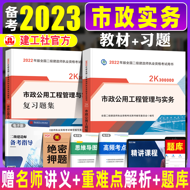 Official preparation for 2023 2nd building teaching materials review inscriptions set of complete 2 municipal public works management and practice secondary earth wood technician examination book chapter study subject matter collection calendar year real question paper pipe tunnel bridge