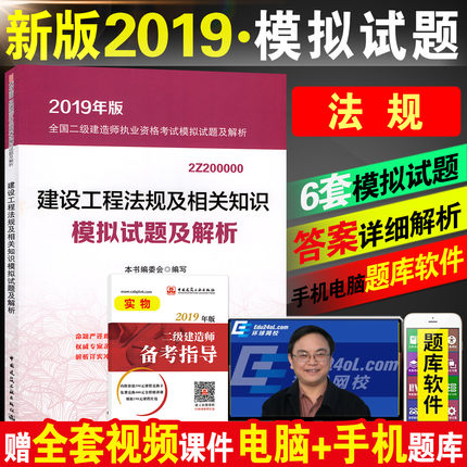 官方2019年二级建造师考试用书2019版二建教