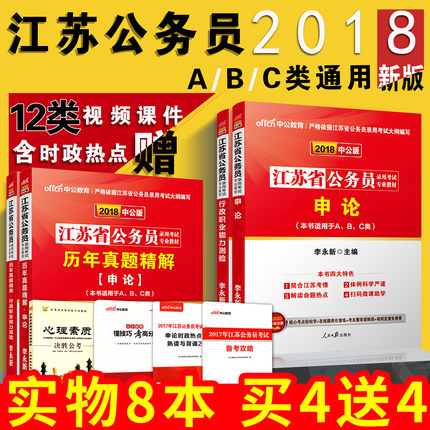 8年江苏省公务员 省考联考公考国家事业单位考