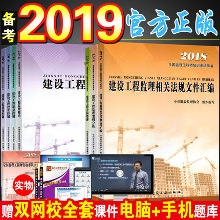 官方备考2019年版监理工程师教材+大纲 全套