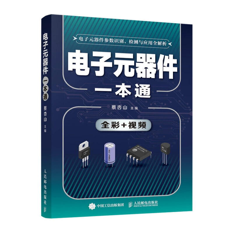 Linh kiện điện tử một vượt qua Cái Xingshan kiến ​​thức mạch điện tự nghiên cứu bảo trì cấp chip pcb phát hiện nhận dạng linh kiện điện tử và ứng dụng phân tích đầy đủ phân tích thành phần điện tử phát hiện mạch phân tích thiết bị điện sách bảo trì - Thiết bị sân khấu
