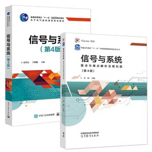 [Set of 2] Signals and Systems + Analysis of Key Points and Difficulties and Practice Questions, 4Th Edition, by Duan Zhemin, Li Hui, Higher Education Press