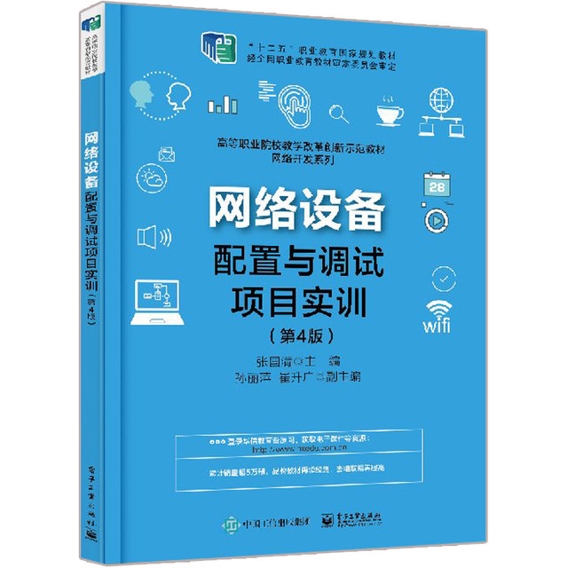 Network equipment configuration and debugging project training 4th edition STP and DHCP technology Product configuration installation and debugging Network technology book Switch router wireless LAN equipment communication technology tutorial book