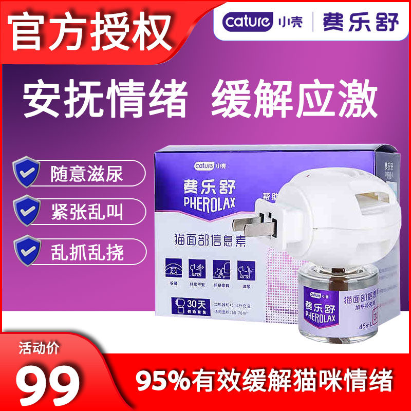 Small shell cat Fellashu facial information vegetarian pet appeasing emotional anti-stress cat mess called a messy urine-inducing agent