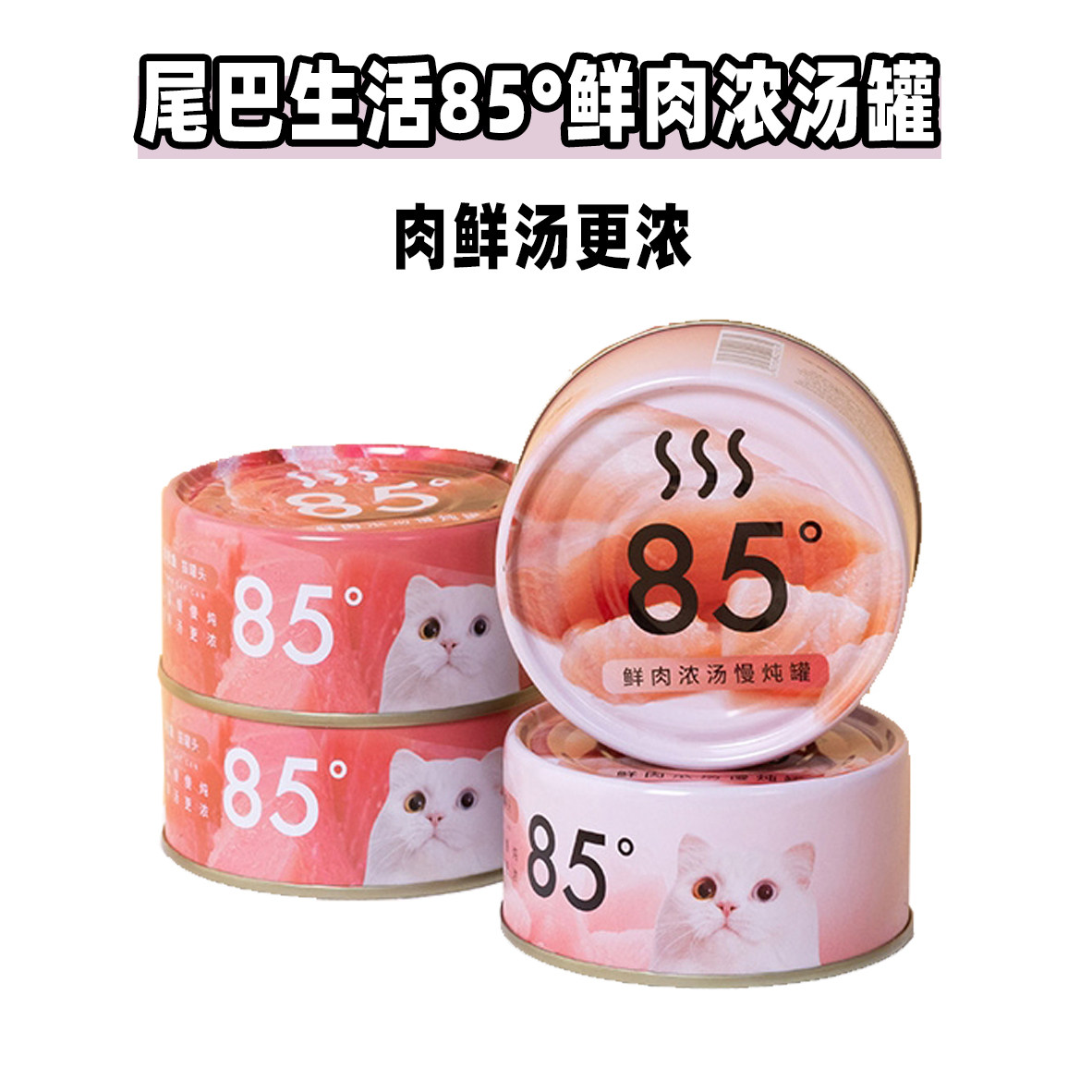 Tail life 85 degrees cat canned vitality milk tank non-staple food tank nutrition fattening calcium supplement 6 parts whole box 4 cans 1 part