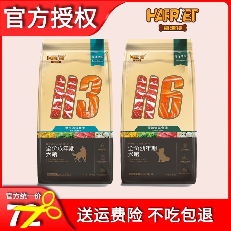 Hayeret Dog Food 10 kg H6 Young Dog Food h3 Adult Dog 1 5kg Teddy Golden Hair Large Small And Medium Dog Universal-Taobao