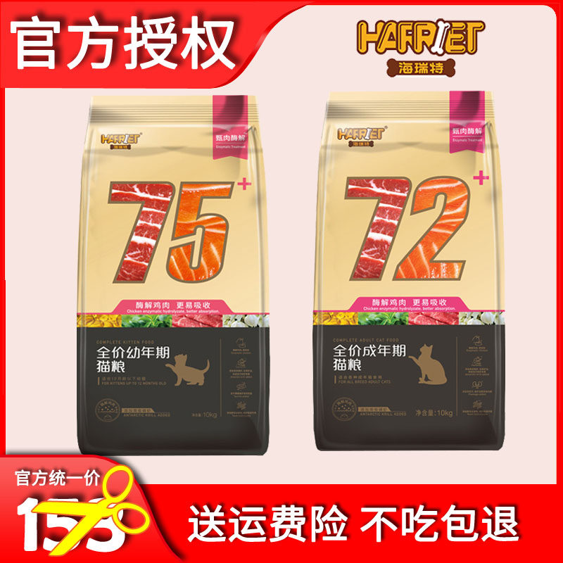 Hairit cat food 75 kitten food 1 5kg adult cat food 72 nutrition universal milk cake cat special staple food 10kg