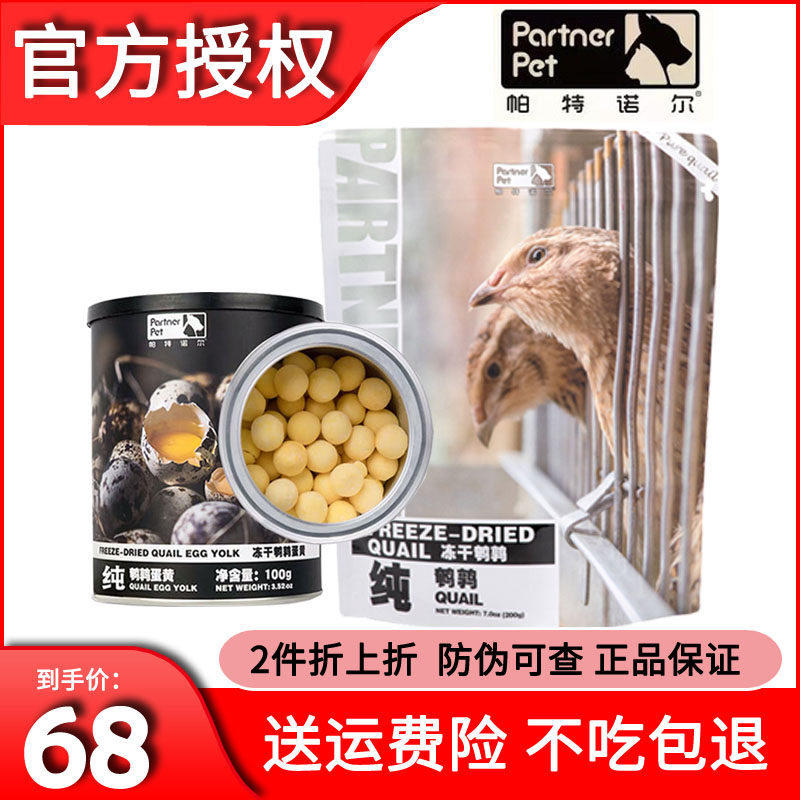Freeze-dried quail egg yolk cats and dogs daily freeze-dried raw meat Patnoll salmon beef wet mixed grain snacks