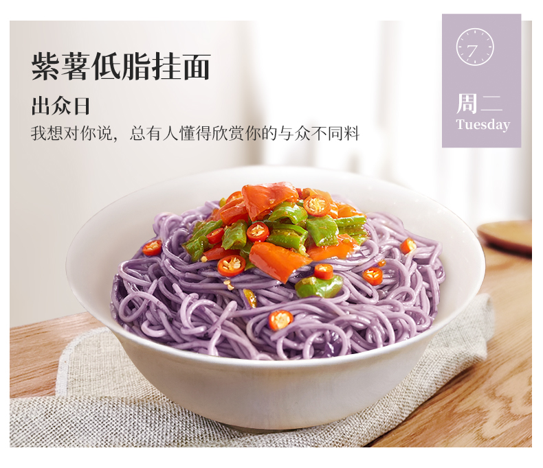 神遇堂七日心情低脂谷蔬彩色挂面700g