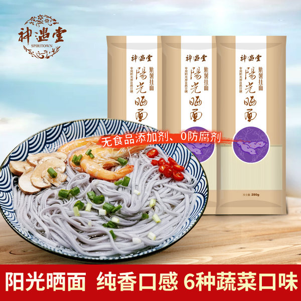 神遇堂 阳光晒面 挂面 280g*3袋 天猫优惠券折后￥8.9包邮（￥18.9-10）4味可选