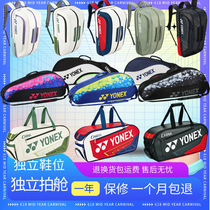 Yonex Badminton Bag National Team Backpack Womens Portable Single Shoulder Square Bag Mens Large Capacity Tennis Backpack