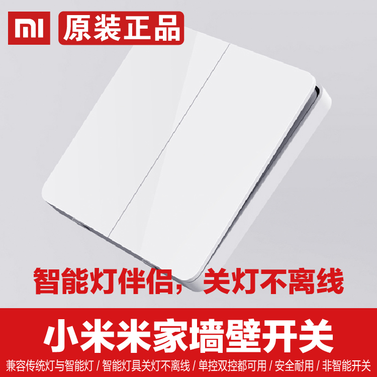 Small Mi Mimeist Wall Switch Single Open Double Switch Double Cut Switch Home Furniture Smart Light Switch