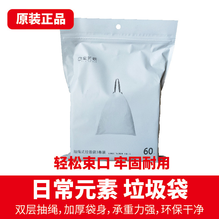 Xiaomi Daily Elements Pumping Rope Style Garbage Bags Original MIJOY Garbage Bags
