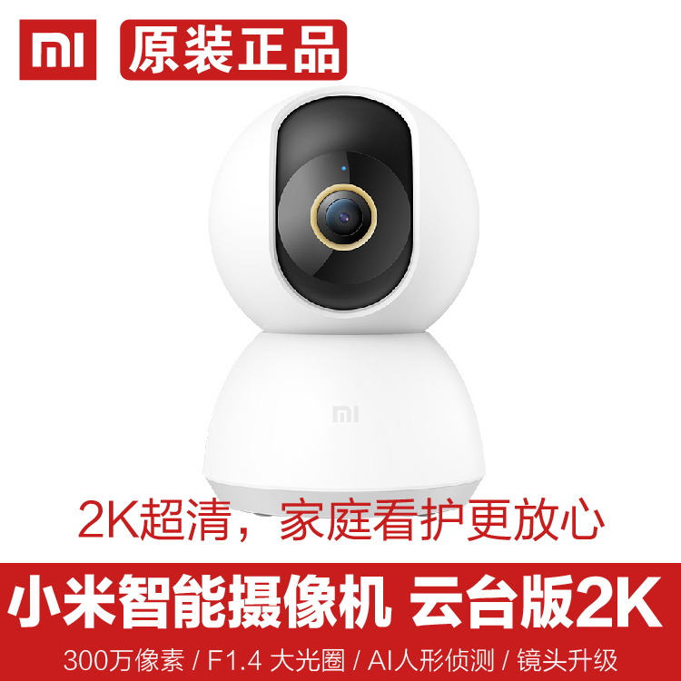 Xiaomi Mijia Smart Camera PTZ Version 2K PTZ Version Pro HD Night Vision Twilight Color Two-way Talk