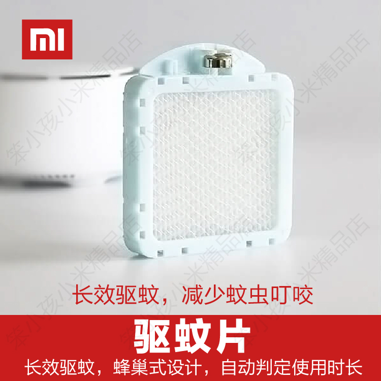 Xiaomi Mi Family Mosquito Repellent Sheet Rice Mosquito Repellent Special Mosquito Incense Sheet Three-Piece Intelligent Mosquito Repellent 2 Generation Use