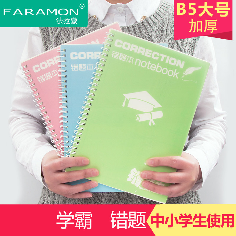 Faramont coil b5 wrong question book large 16k elementary school high school junior high school female student notebook thickened math finishing book error correction book error correction book wrong question collection schoolmaster notes Korea small fresh