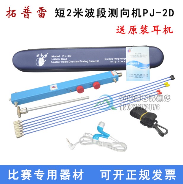 Topre Yifeng PJ - 2D radio measurement machine 144MHZ short 2 - meter band measurement machine competition