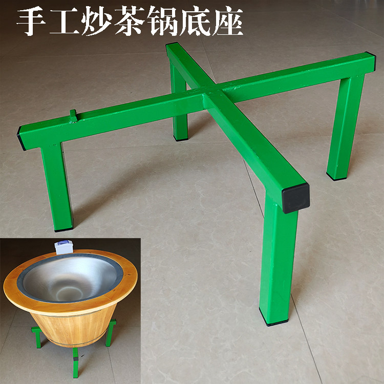 Fried tea pot base temperature-controlled frying tea machine bracket small household processing strip water-removing machine shelf metal four-foot belt tilt