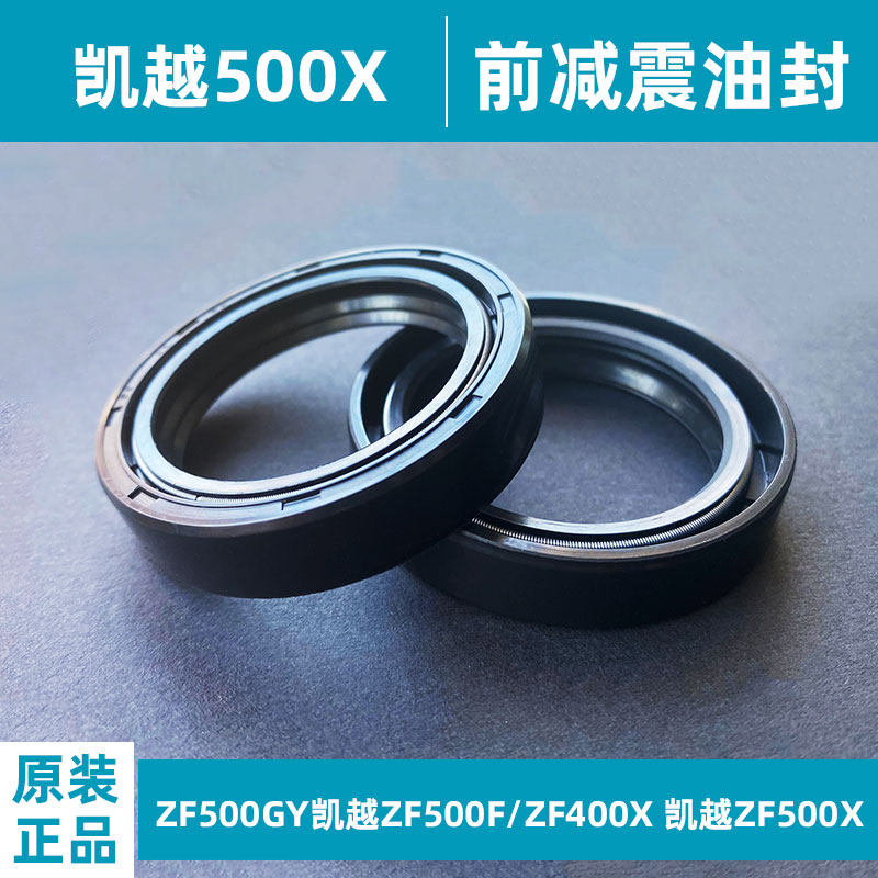 Applicable ZF500GY Kai Yue 500F 400X Kai Yue 500X front shock absorbing oil seal front fork anti-dust dust cover original dress-Taobao